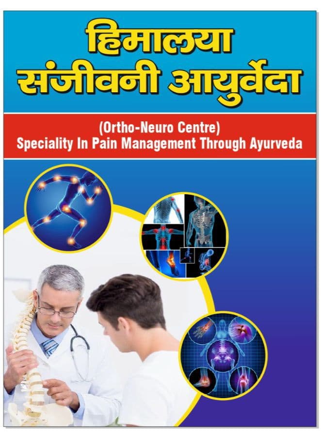 Himalaya Sanjeevni Ayurveda